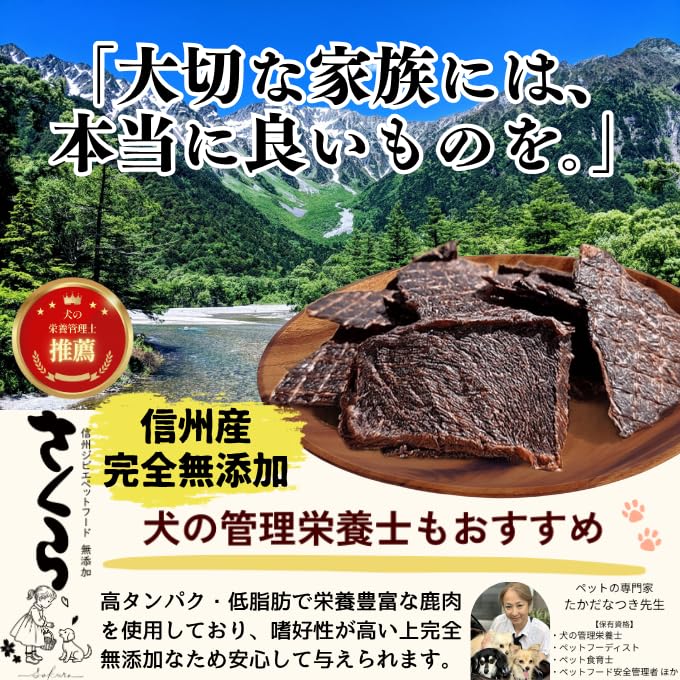 Amazon | 鹿肉ジャーキー 50g 完全無添加 犬用 信州産 | ヒューマン